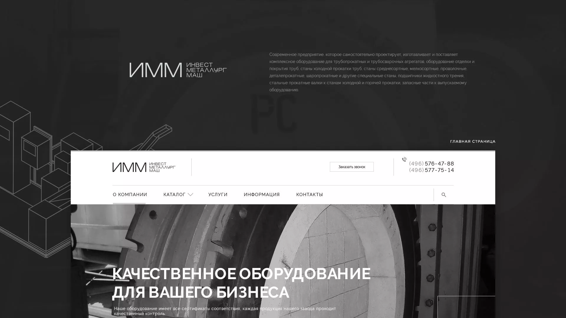 Разработка сайта для завода по продаже оборудования в Североморске