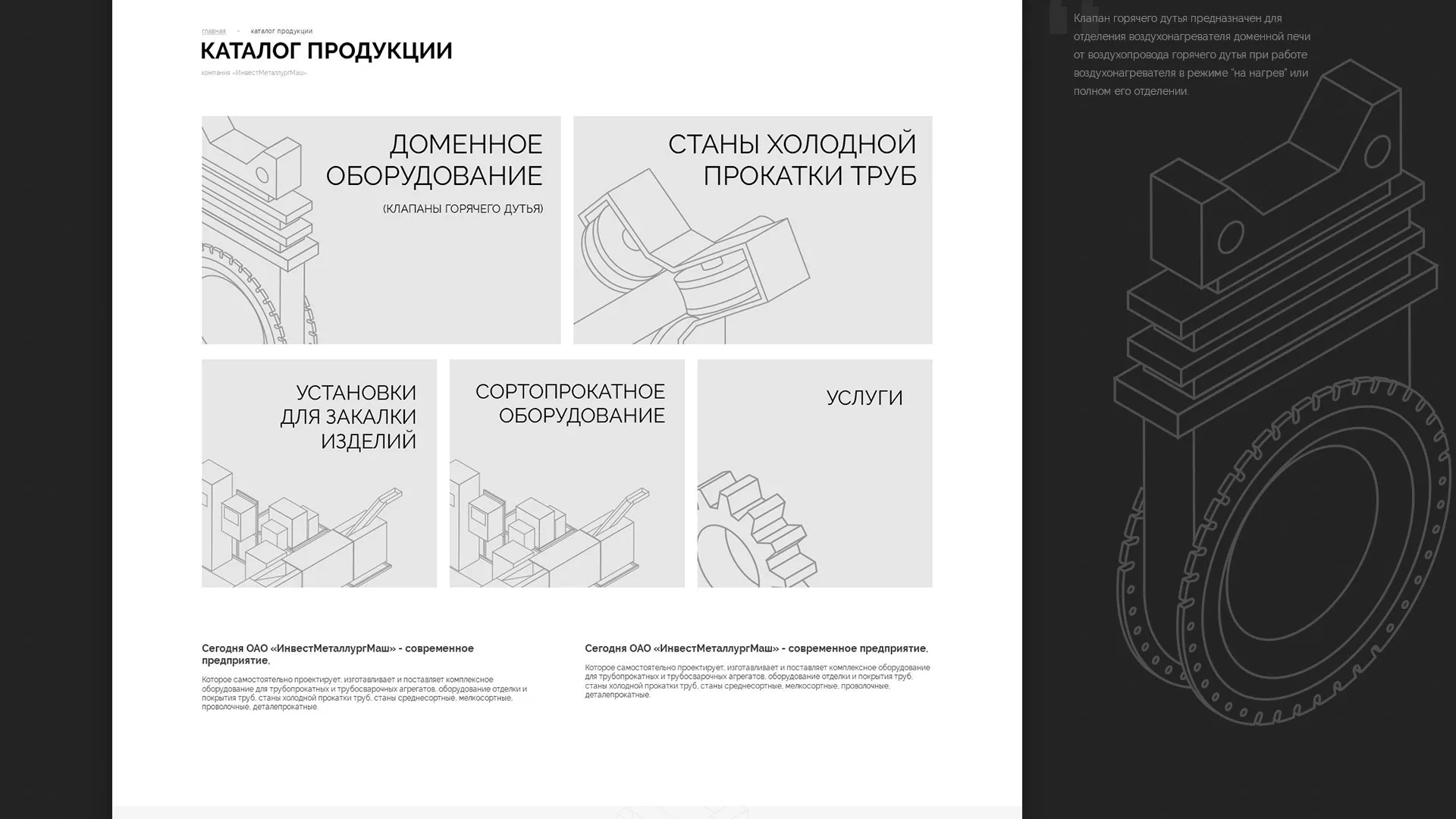 Разработка сайта для завода по продаже оборудования в Североморске