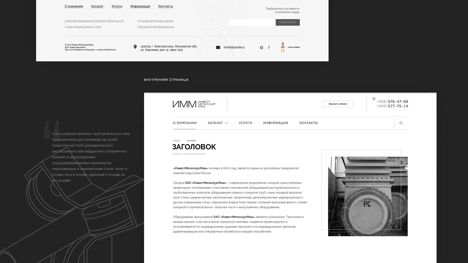 Разработка сайта для завода по продаже оборудования в Североморске