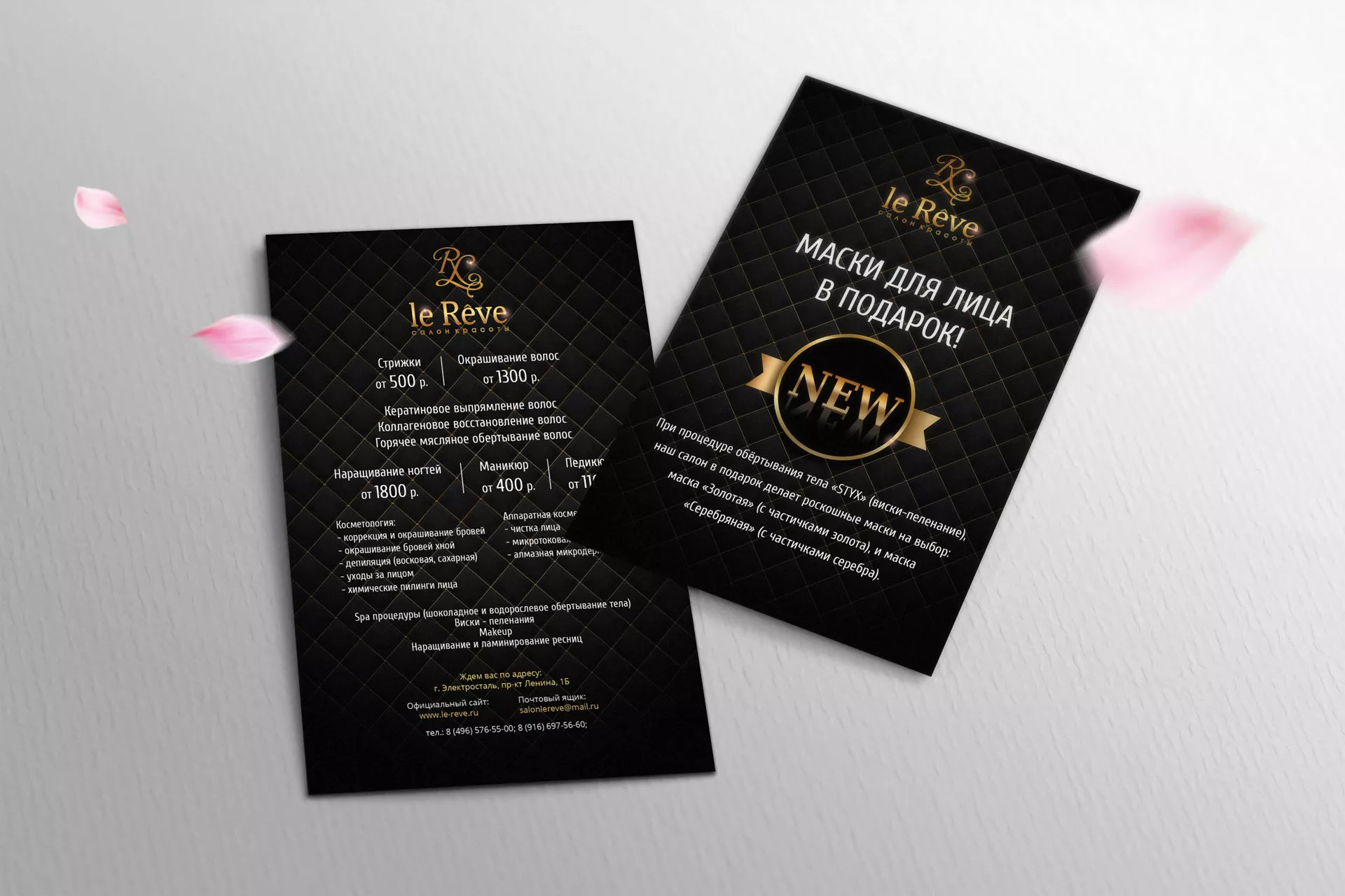 Разработка листовок для салона красоты «Le Reve» в Североморске