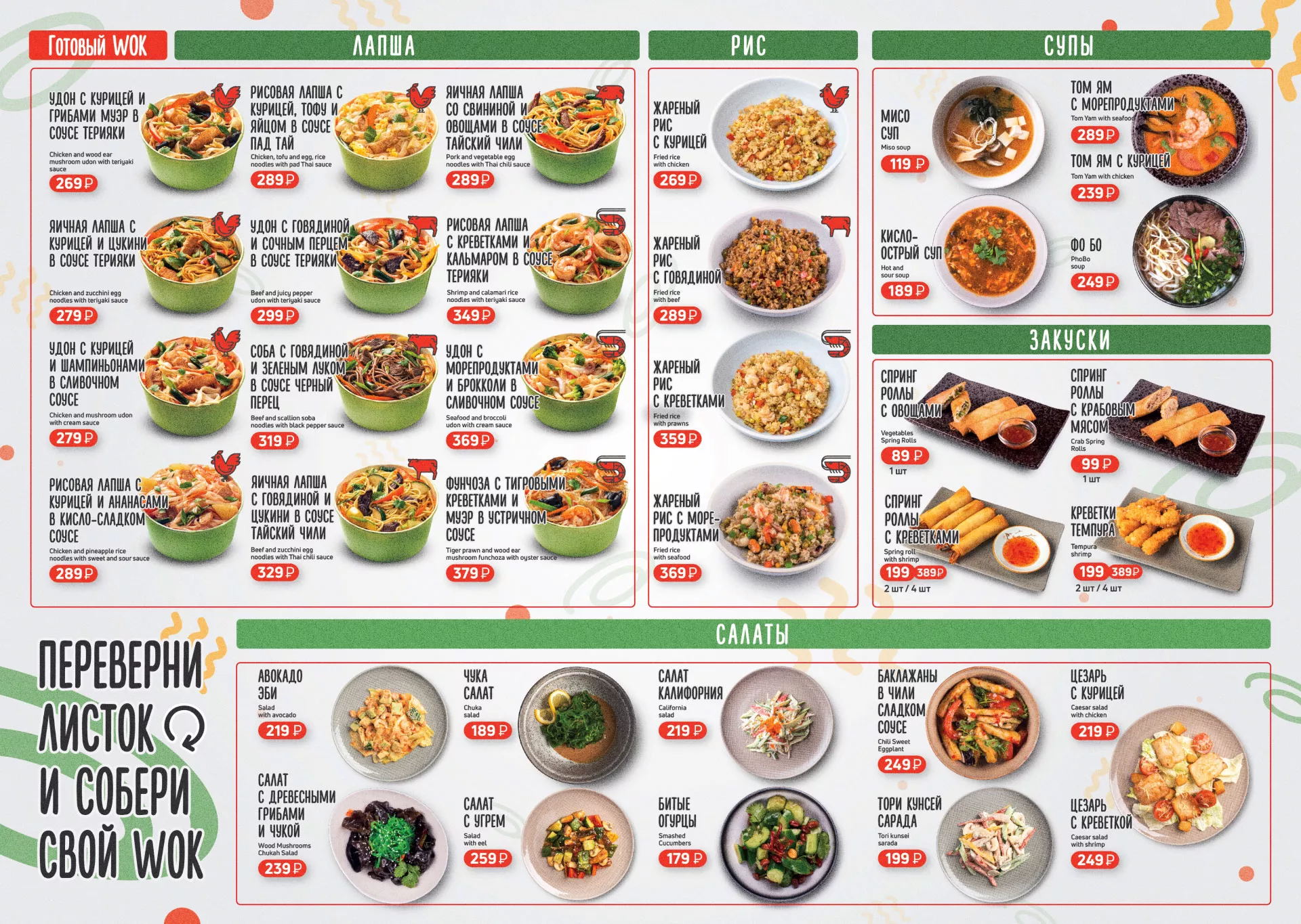 Оформление меню суши-бара «Roll Wok Club» в Североморске