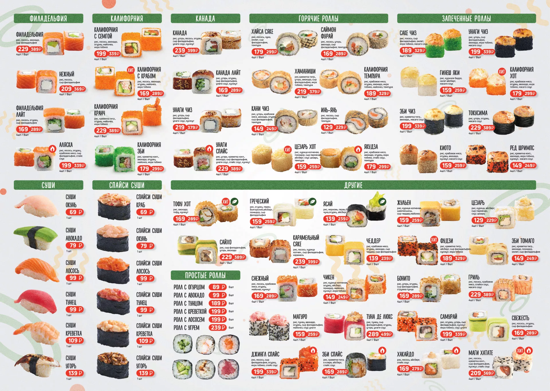 Оформление меню суши-бара «Roll Wok Club» в Североморске