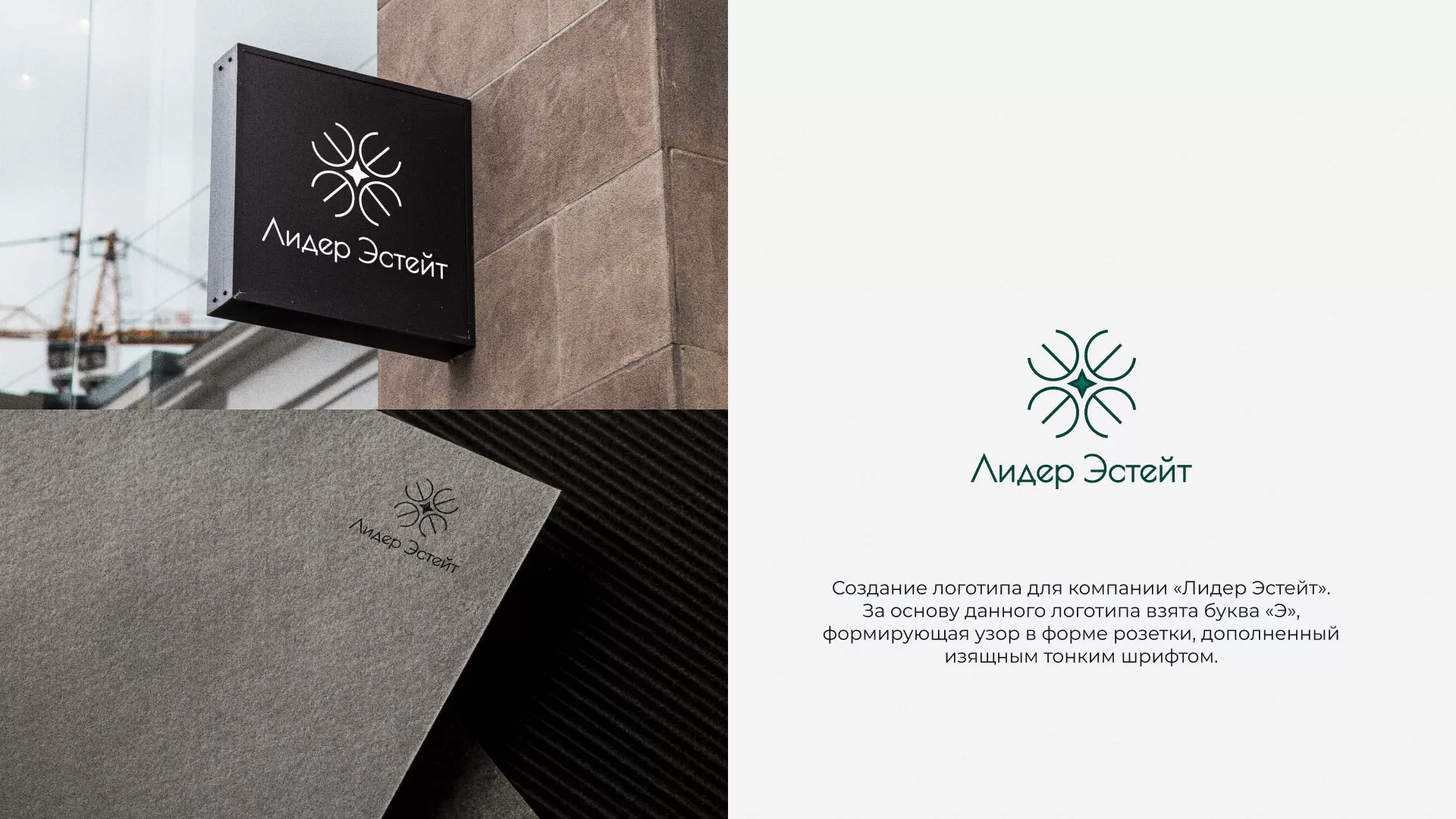 Создание логотипа компании «Лидер Эстейт» в Североморске