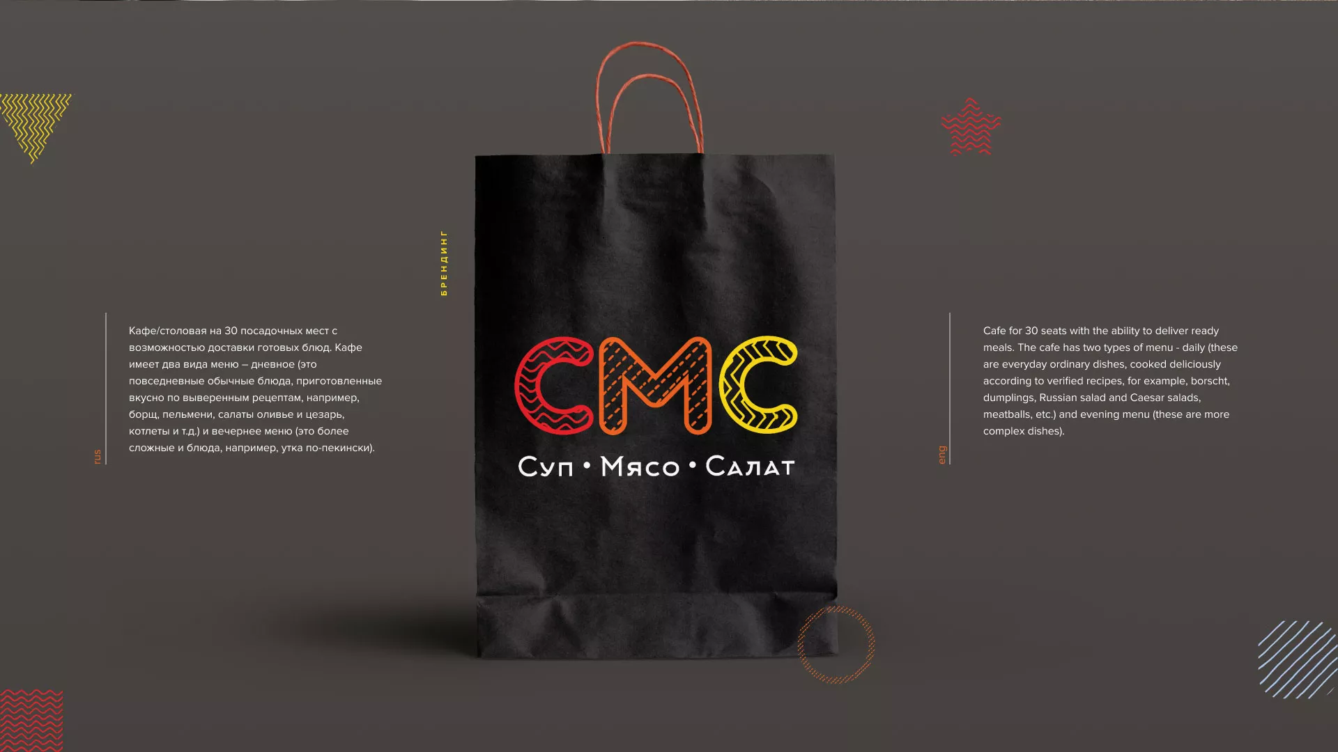 Разработка сайта кафе-столовой «Суп-Мясо-Салат» в Североморске