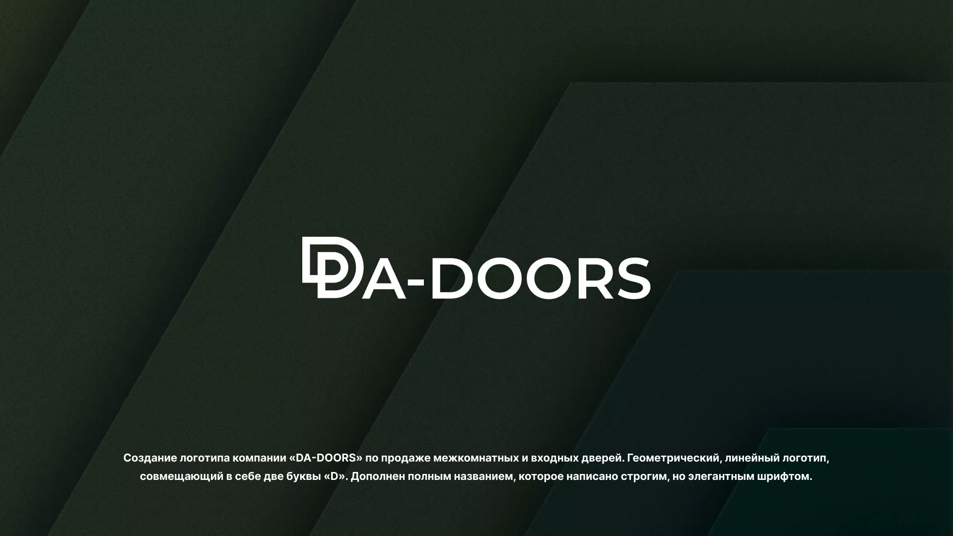 Создание логотипа компании «DA-DOORS» в Североморске
