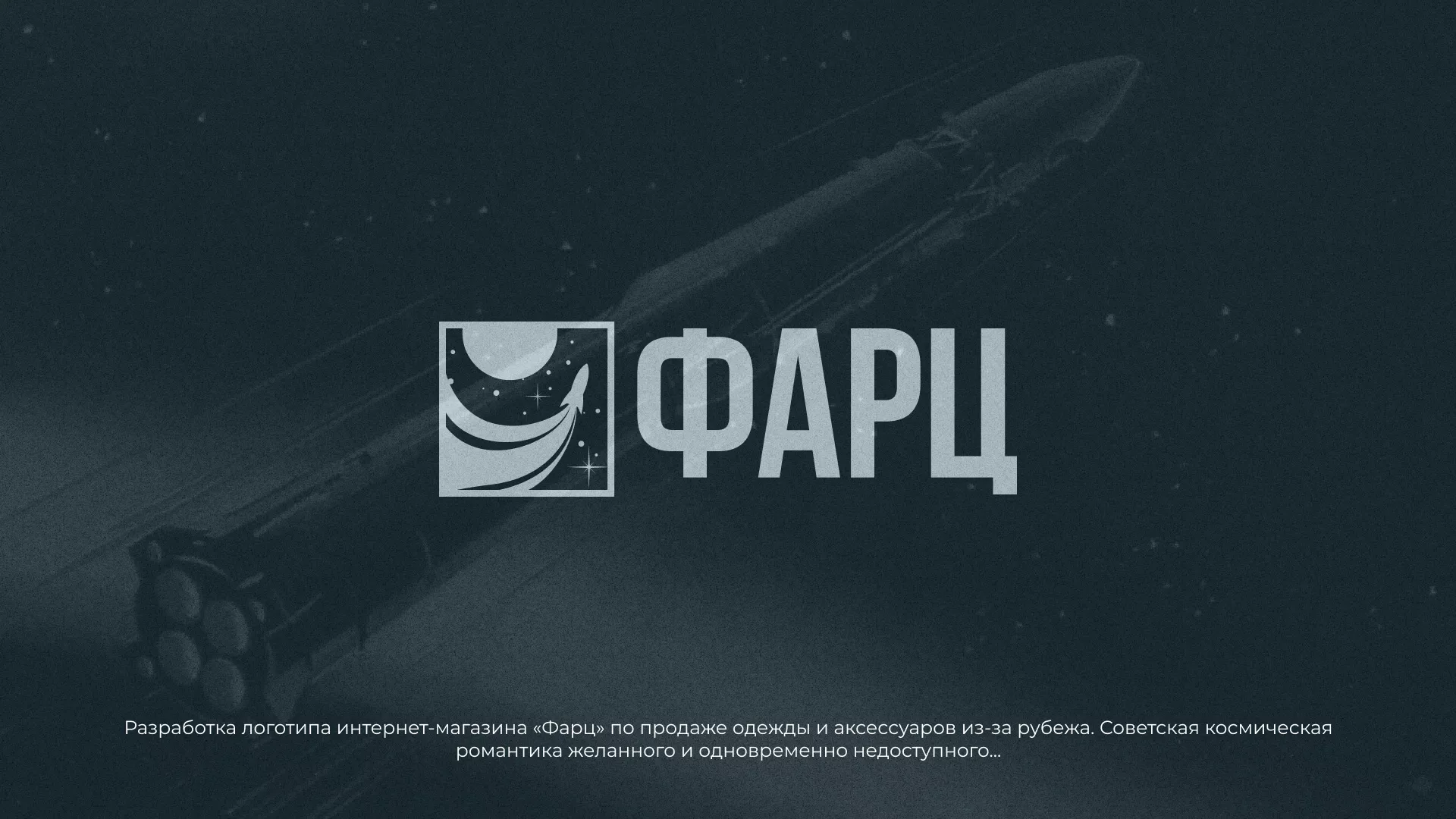 Разработка логотипа интернет-магазина «Фарц» в Североморске