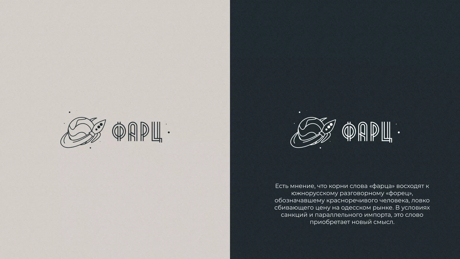 Создание логотипа для компании «Фарц» в Североморске